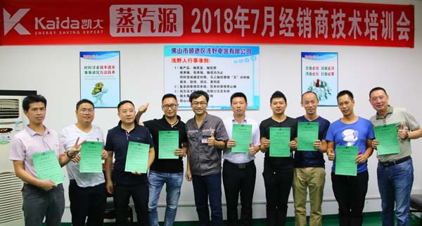 熱烈祝賀kaida凱大“2018年7月經(jīng)銷商技術(shù)培訓(xùn)會(huì)”圓滿結(jié)束