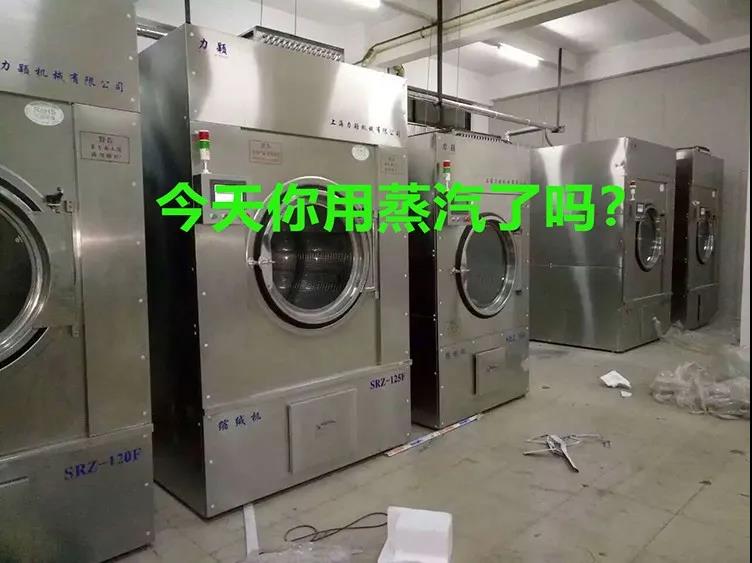 洗衣房用電還是蒸汽 ？原來90%的人選錯(cuò)了！