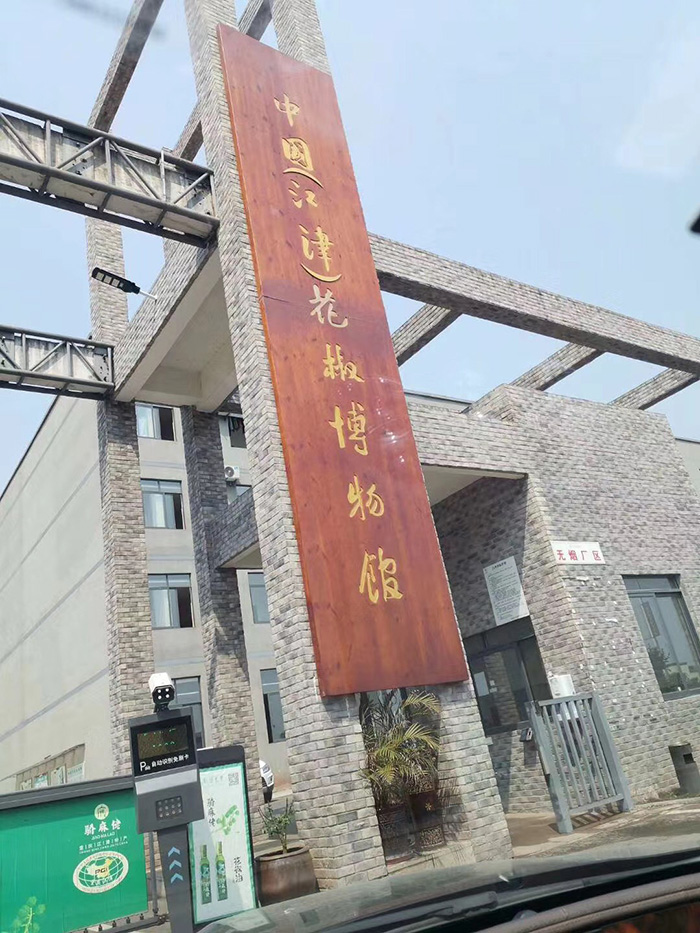 1.3T蒸汽源替代4T燃?xì)忮仩t，服務(wù)西南最大花椒基地