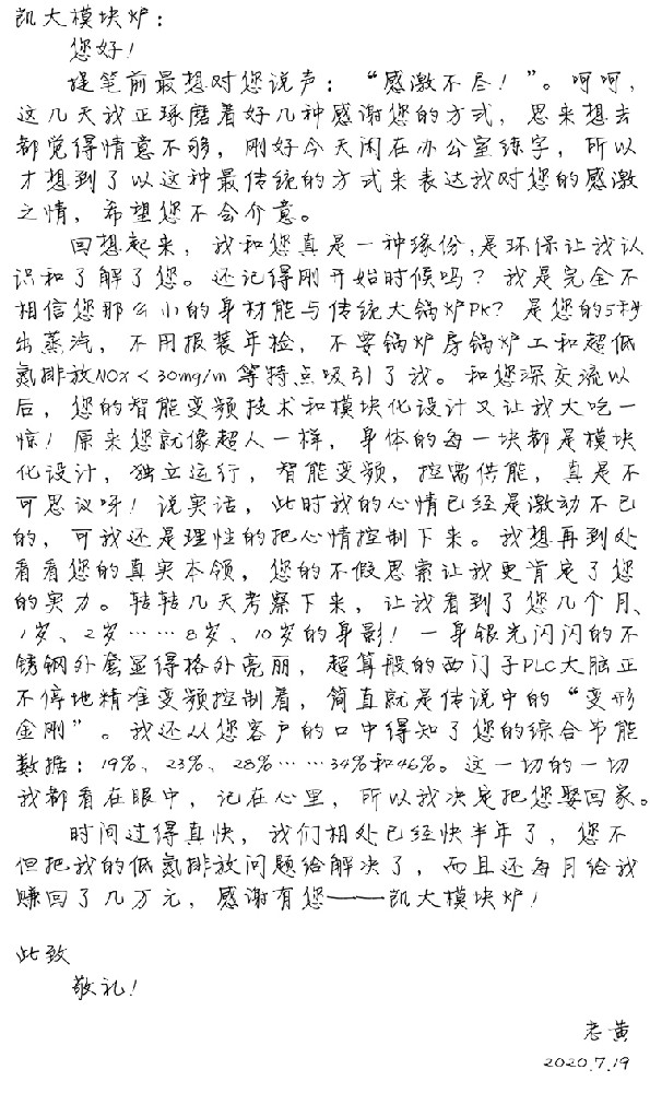 寫給凱大模塊爐的一封感謝信！— 來自深圳.黃先生